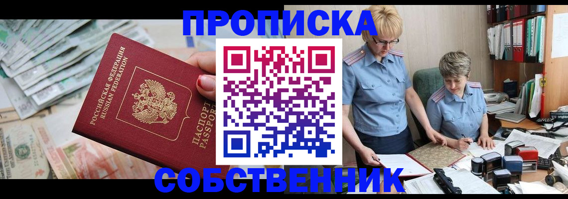 прописка законно в Владикавказе